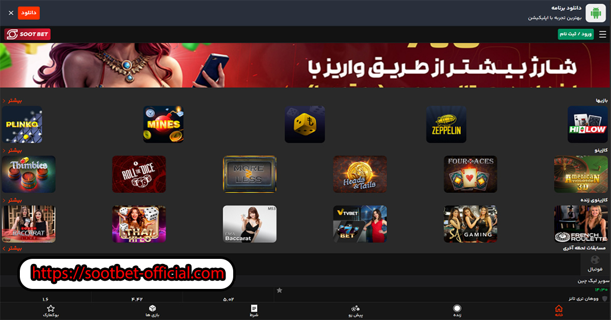 سوت بت — آدرس جدید، بونوس ۱۰۰٪ و ثبت‌نام فوری ۱۴۰۴